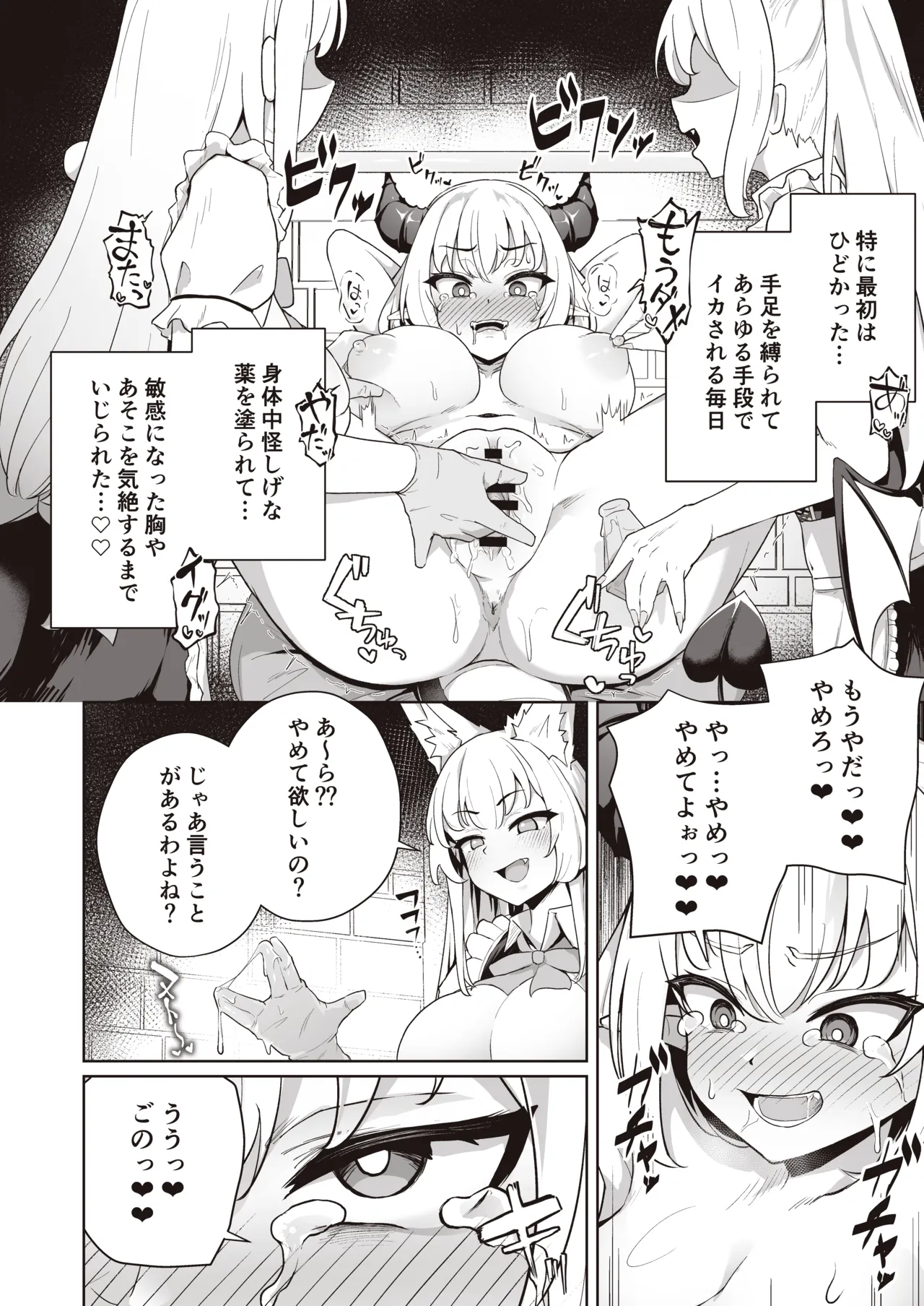♀ドラゴンがガチ恋して角を折られるまで - page18