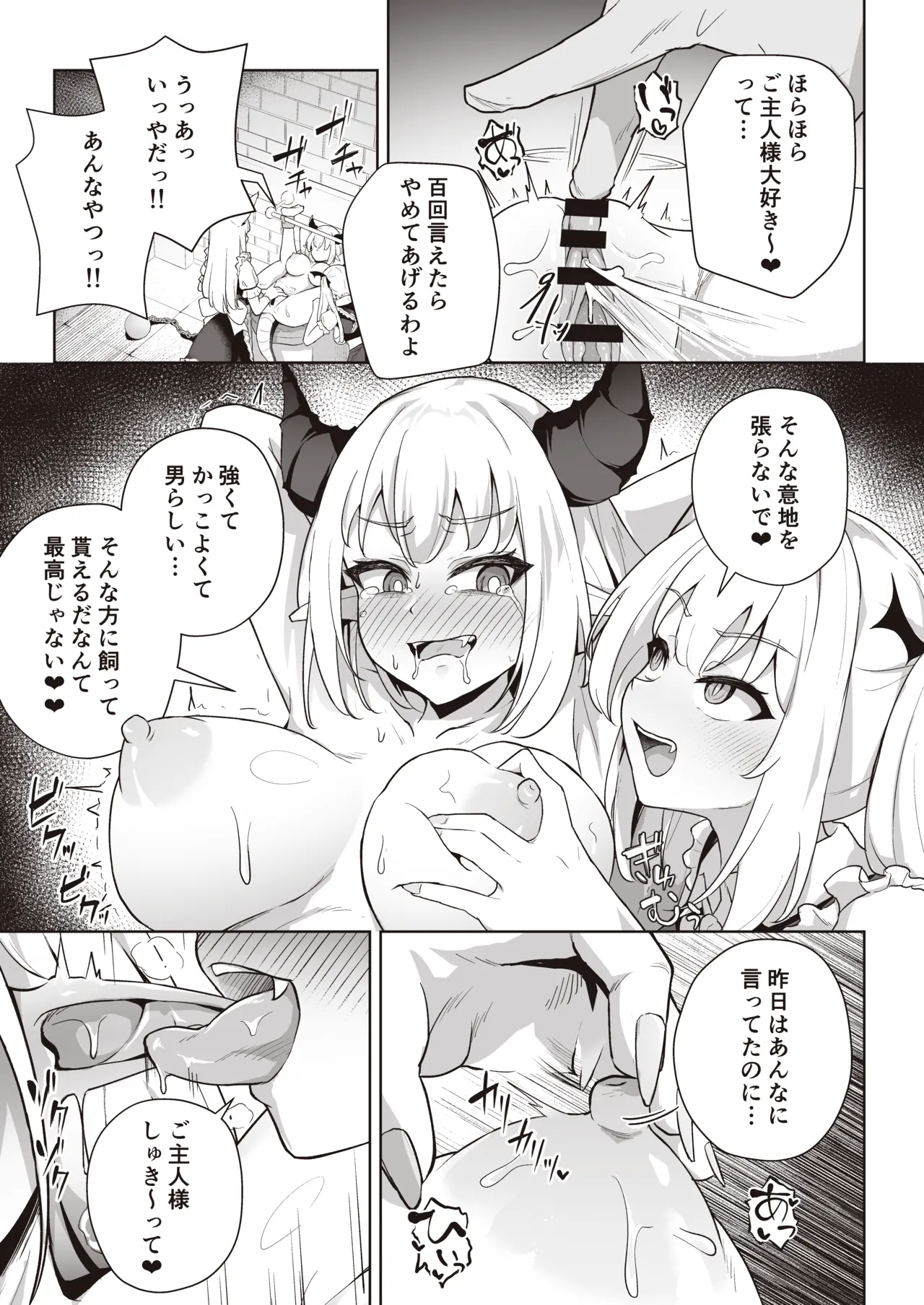 ♀ドラゴンがガチ恋して角を折られるまで - page19