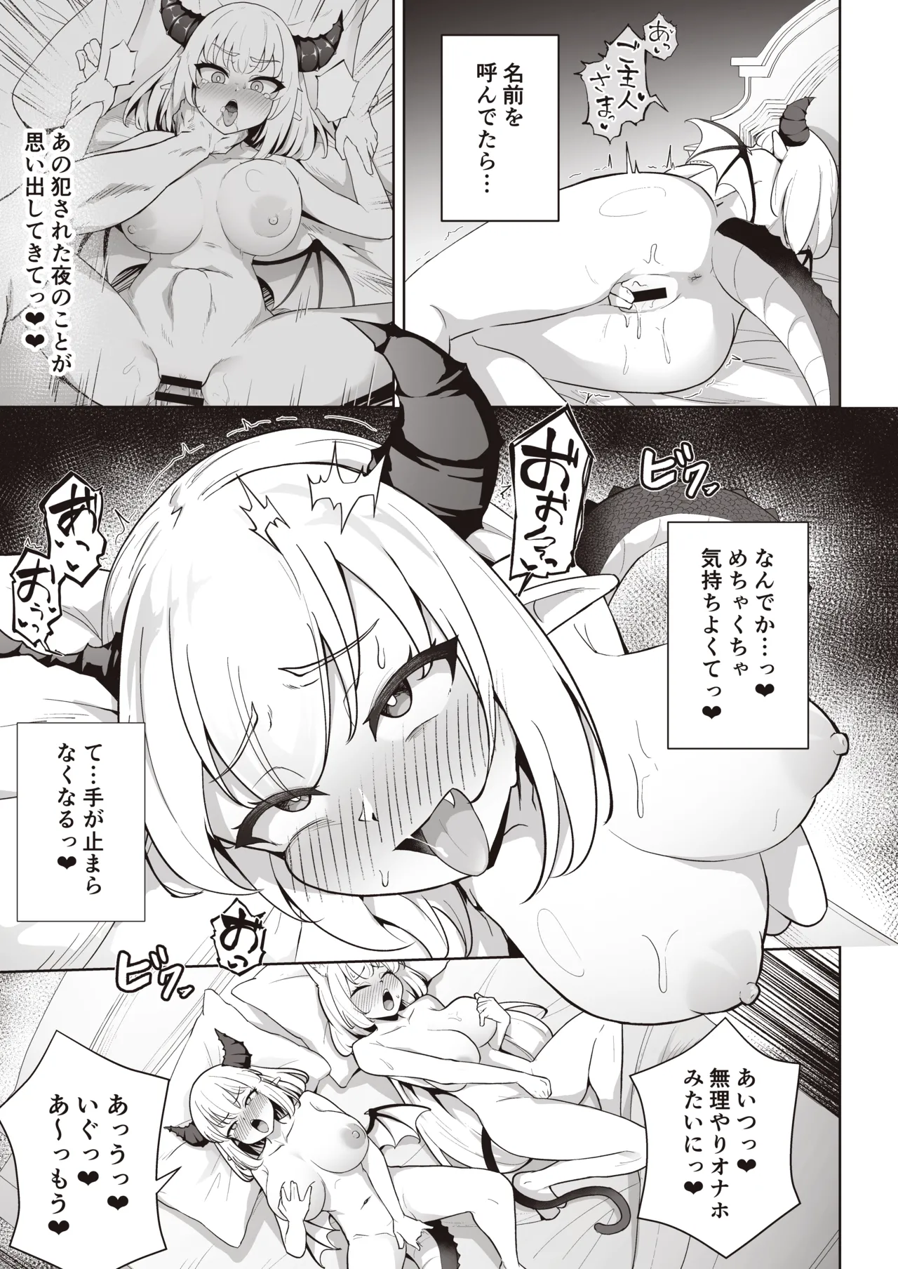 ♀ドラゴンがガチ恋して角を折られるまで - page25