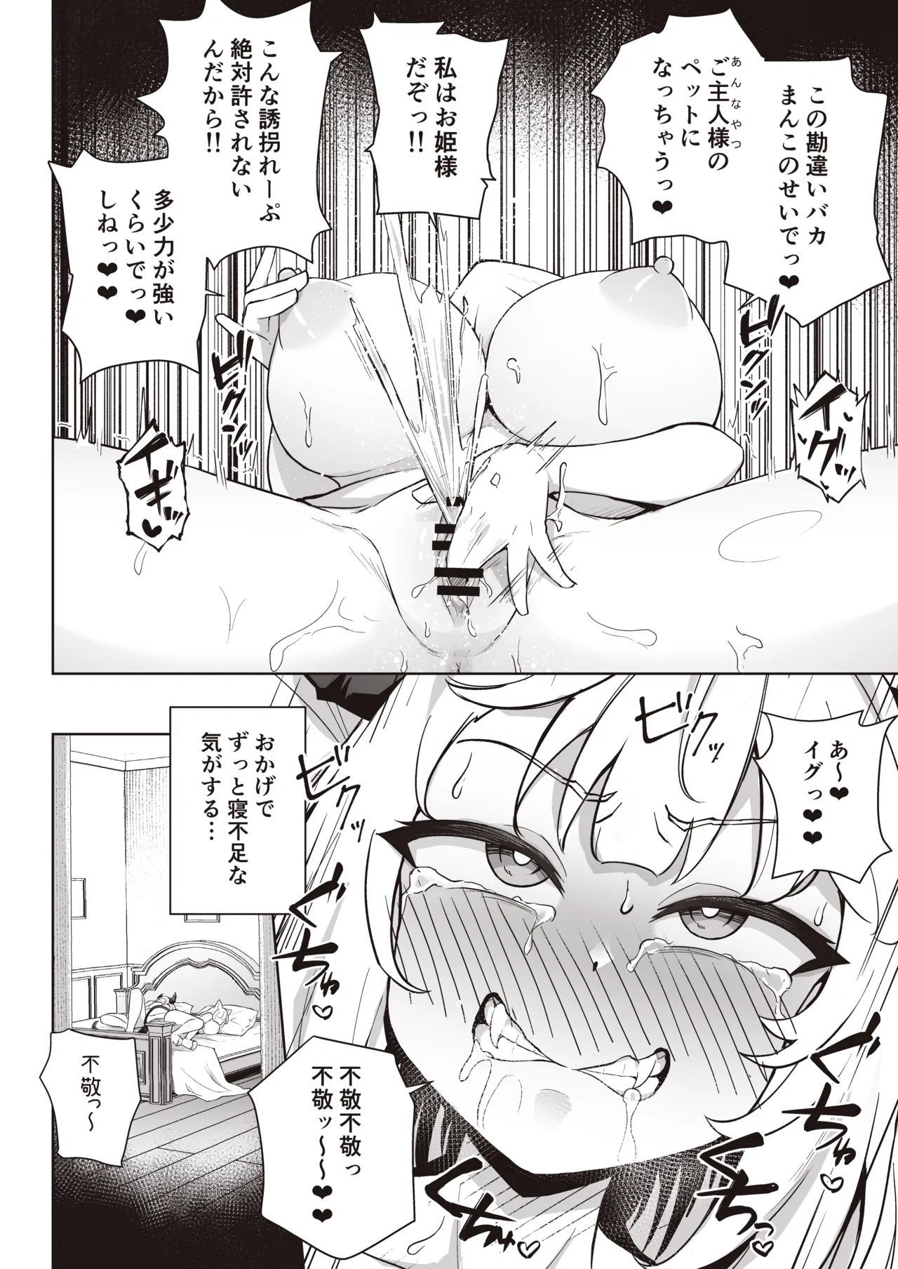 ♀ドラゴンがガチ恋して角を折られるまで - page26
