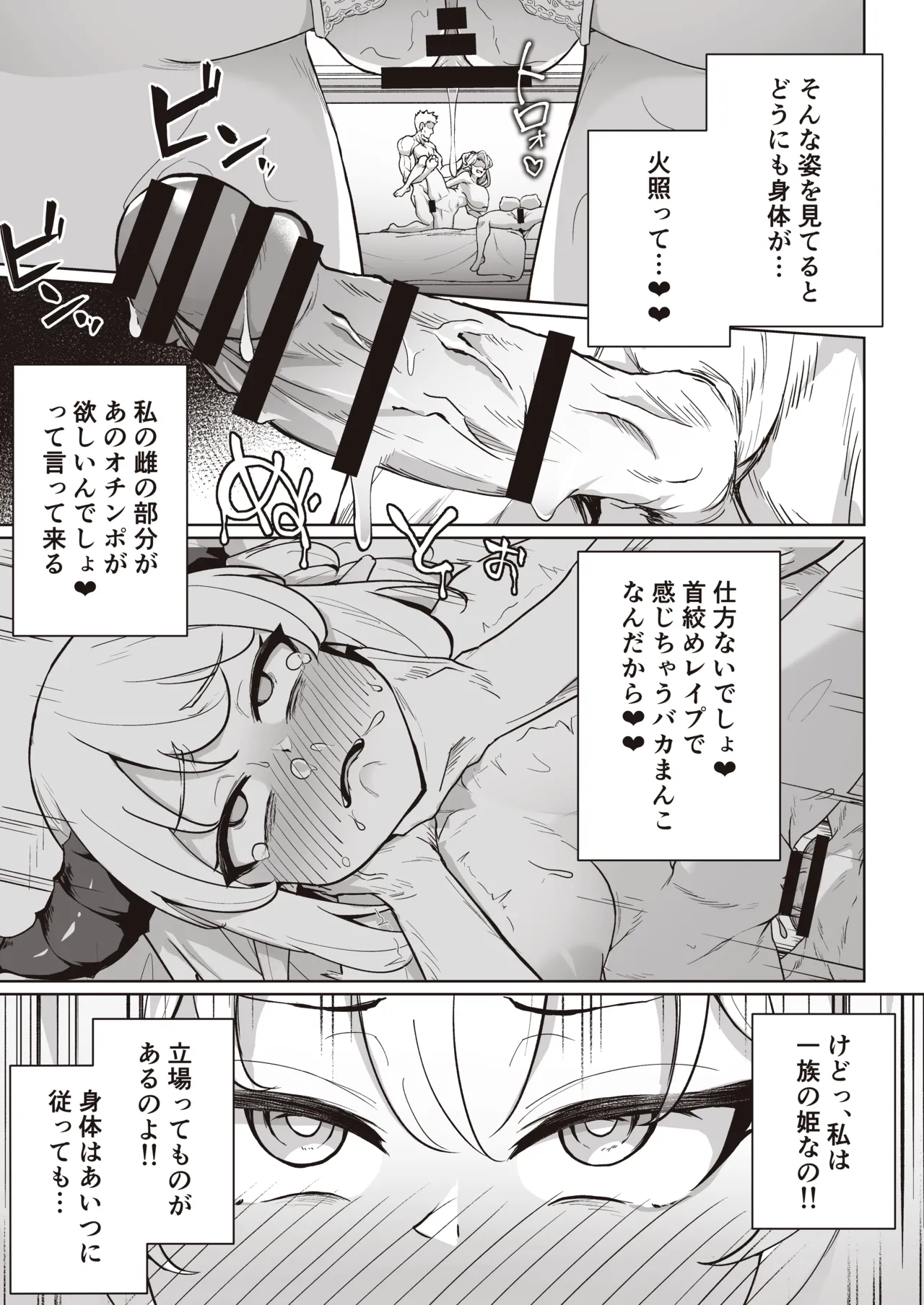 ♀ドラゴンがガチ恋して角を折られるまで - page29