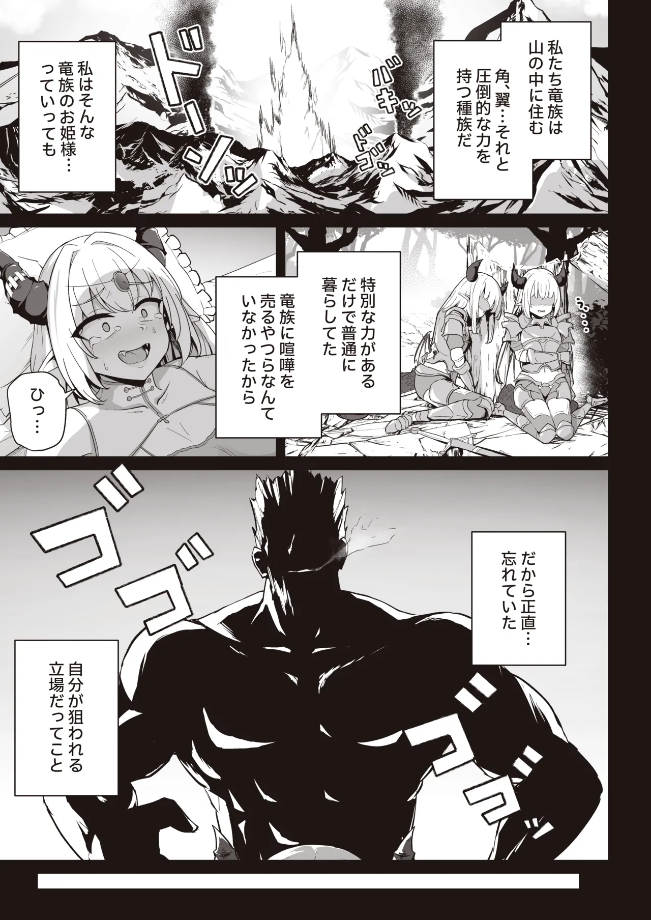 ♀ドラゴンがガチ恋して角を折られるまで - page3