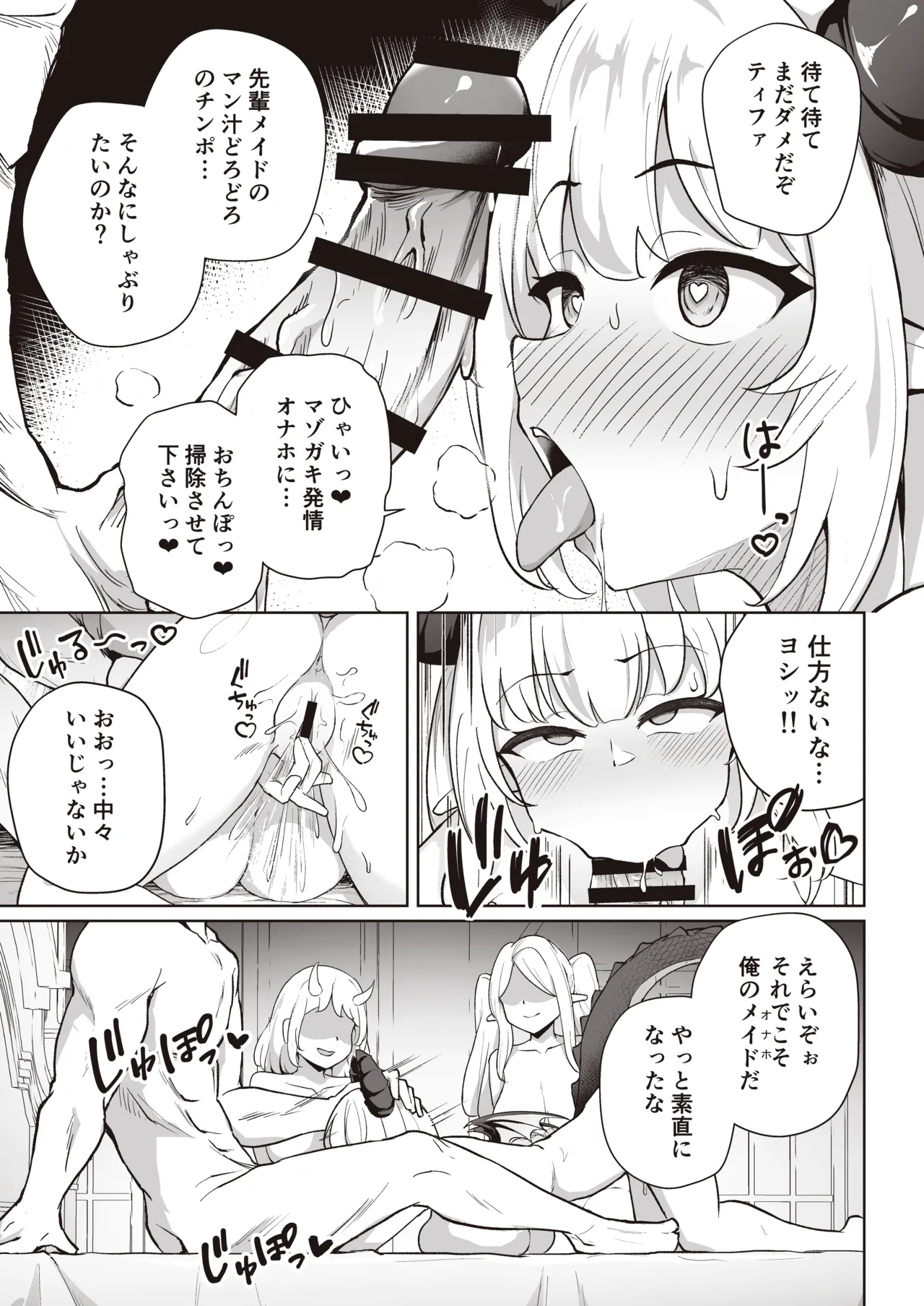 ♀ドラゴンがガチ恋して角を折られるまで - page31