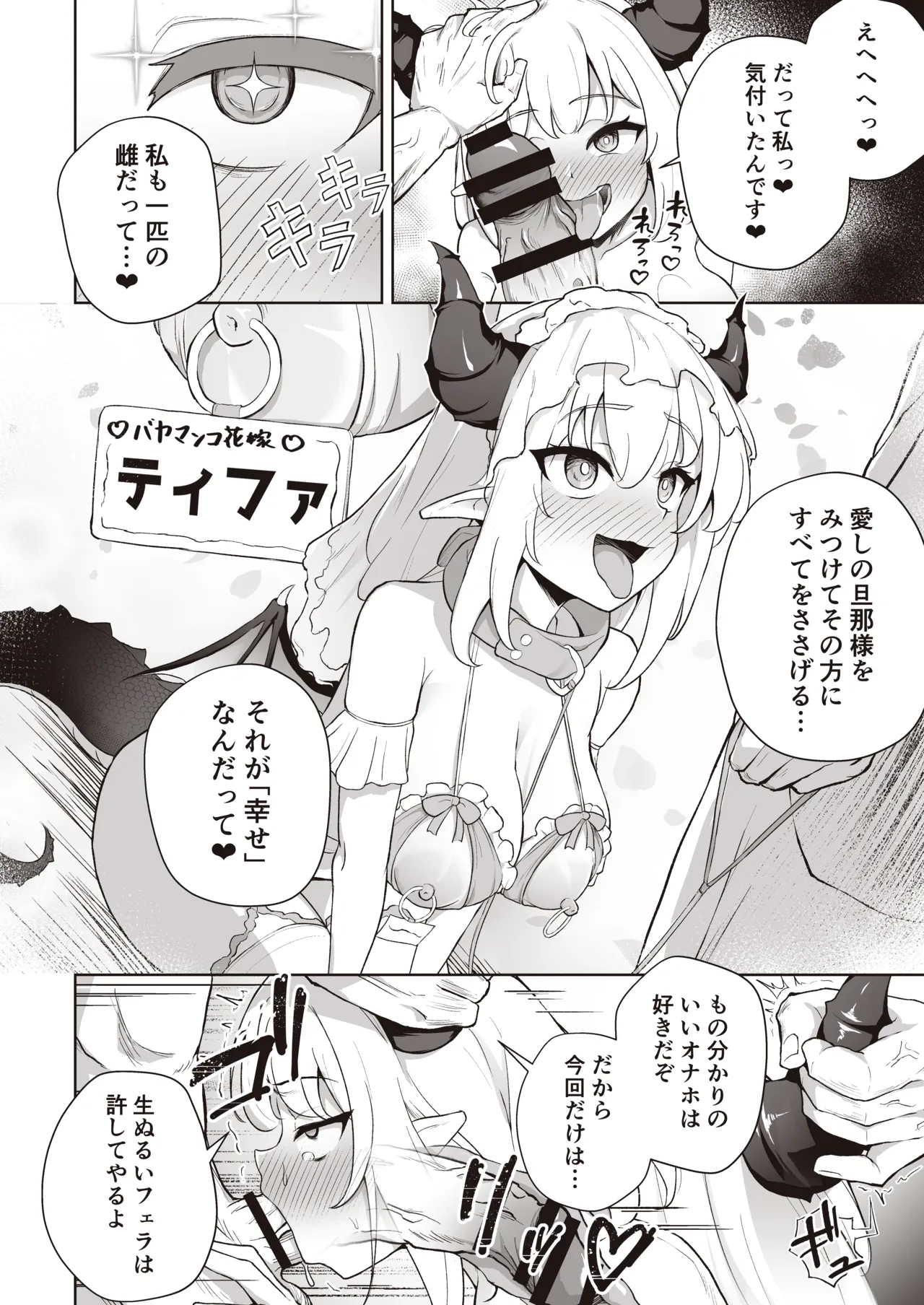 ♀ドラゴンがガチ恋して角を折られるまで - page32
