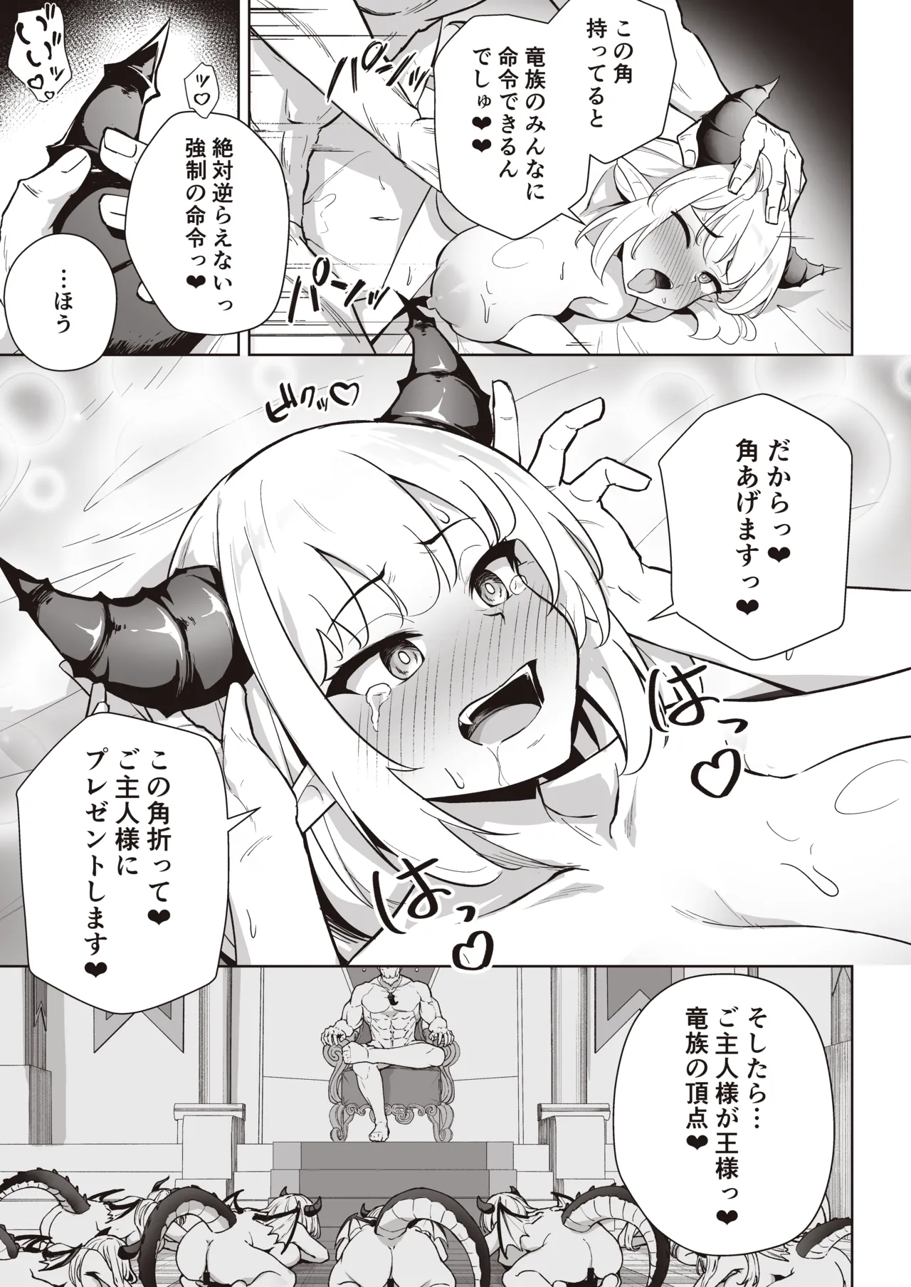 ♀ドラゴンがガチ恋して角を折られるまで - page37
