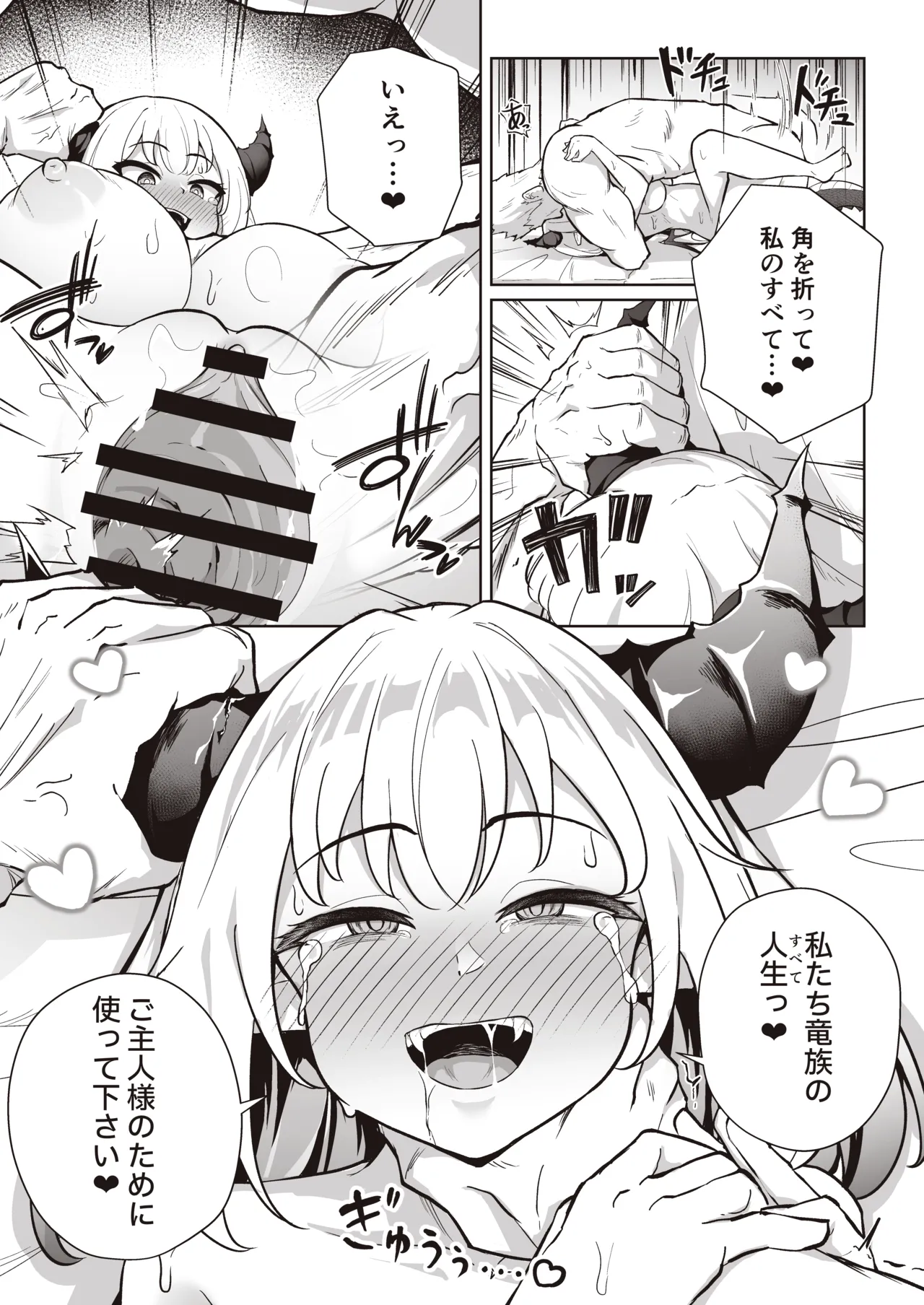 ♀ドラゴンがガチ恋して角を折られるまで - page39