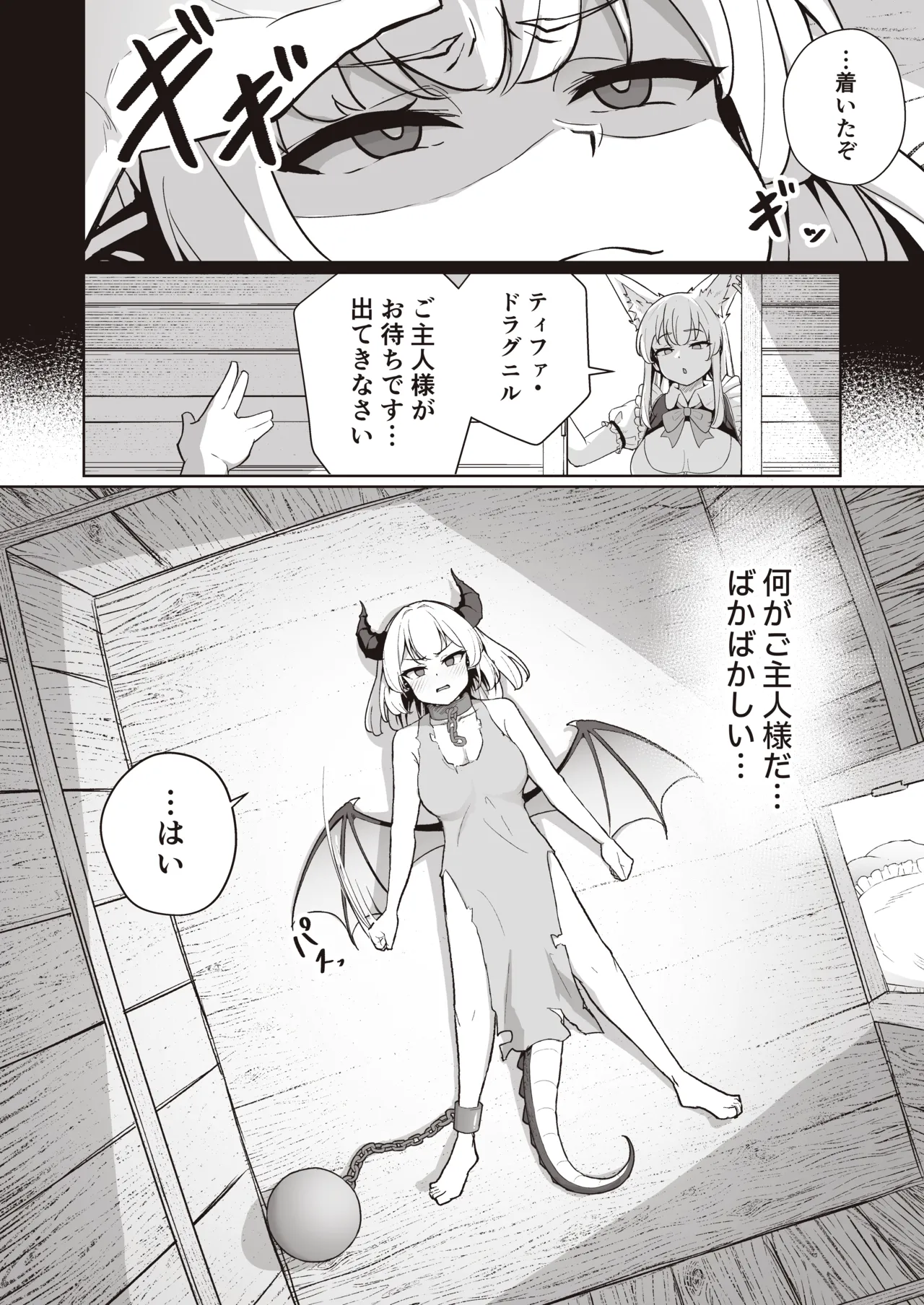 ♀ドラゴンがガチ恋して角を折られるまで - page4