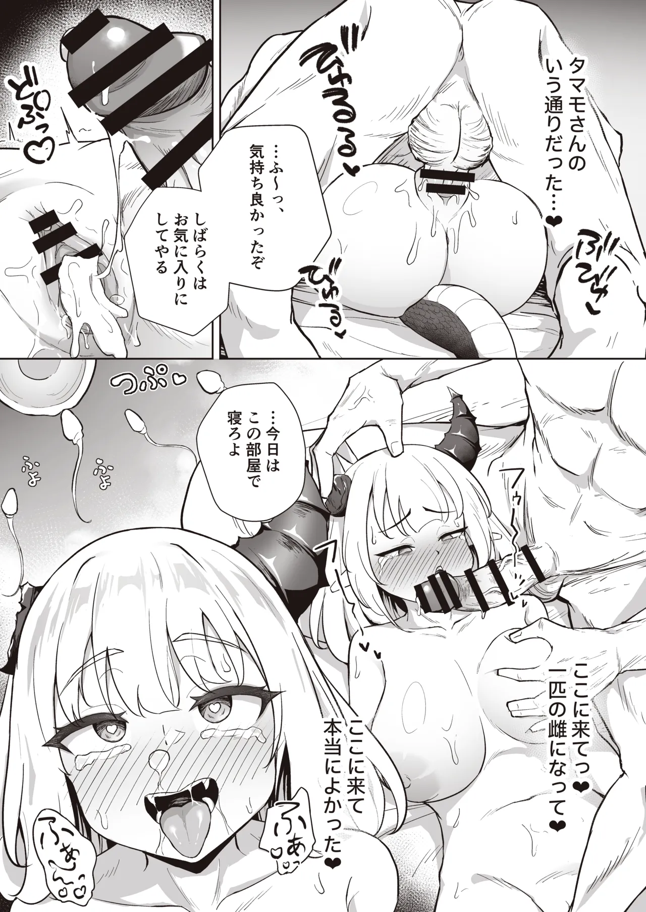 ♀ドラゴンがガチ恋して角を折られるまで - page41