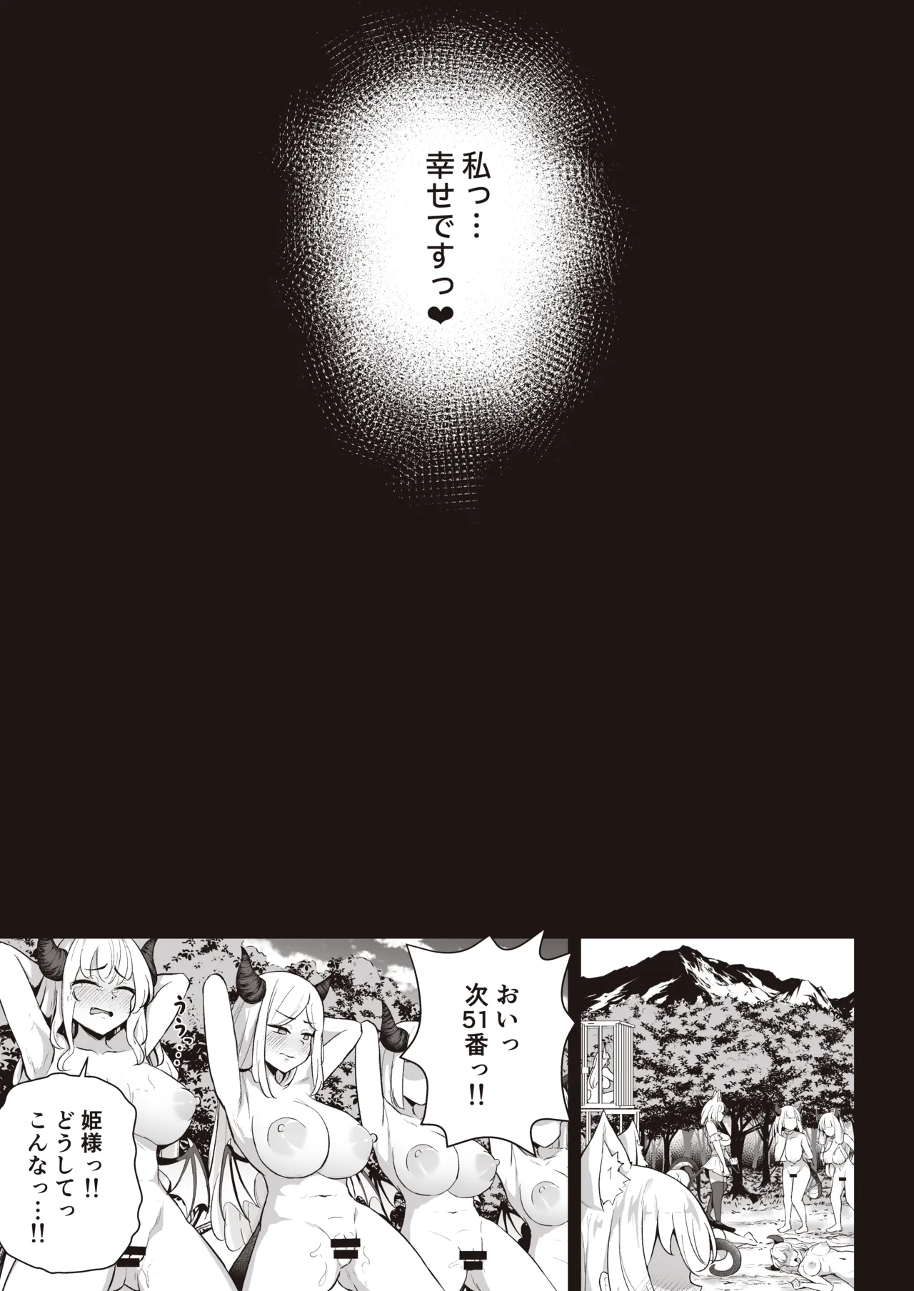 ♀ドラゴンがガチ恋して角を折られるまで - page42