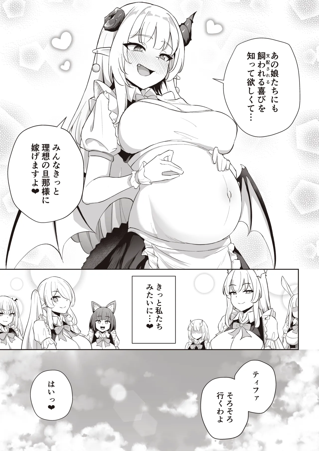 ♀ドラゴンがガチ恋して角を折られるまで - page45