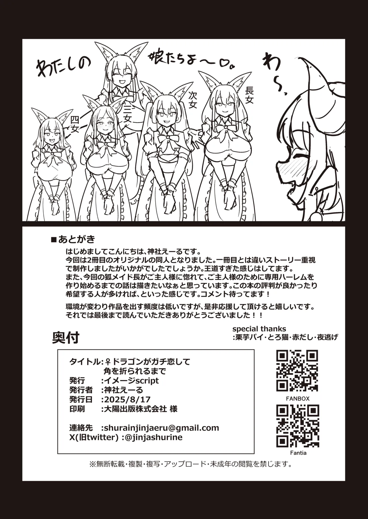 ♀ドラゴンがガチ恋して角を折られるまで - page46