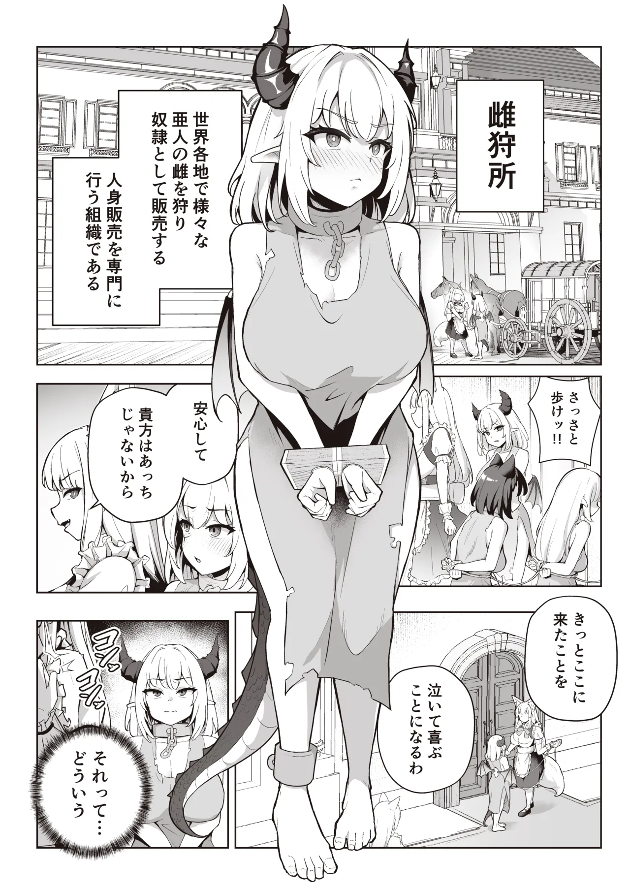 ♀ドラゴンがガチ恋して角を折られるまで - page6
