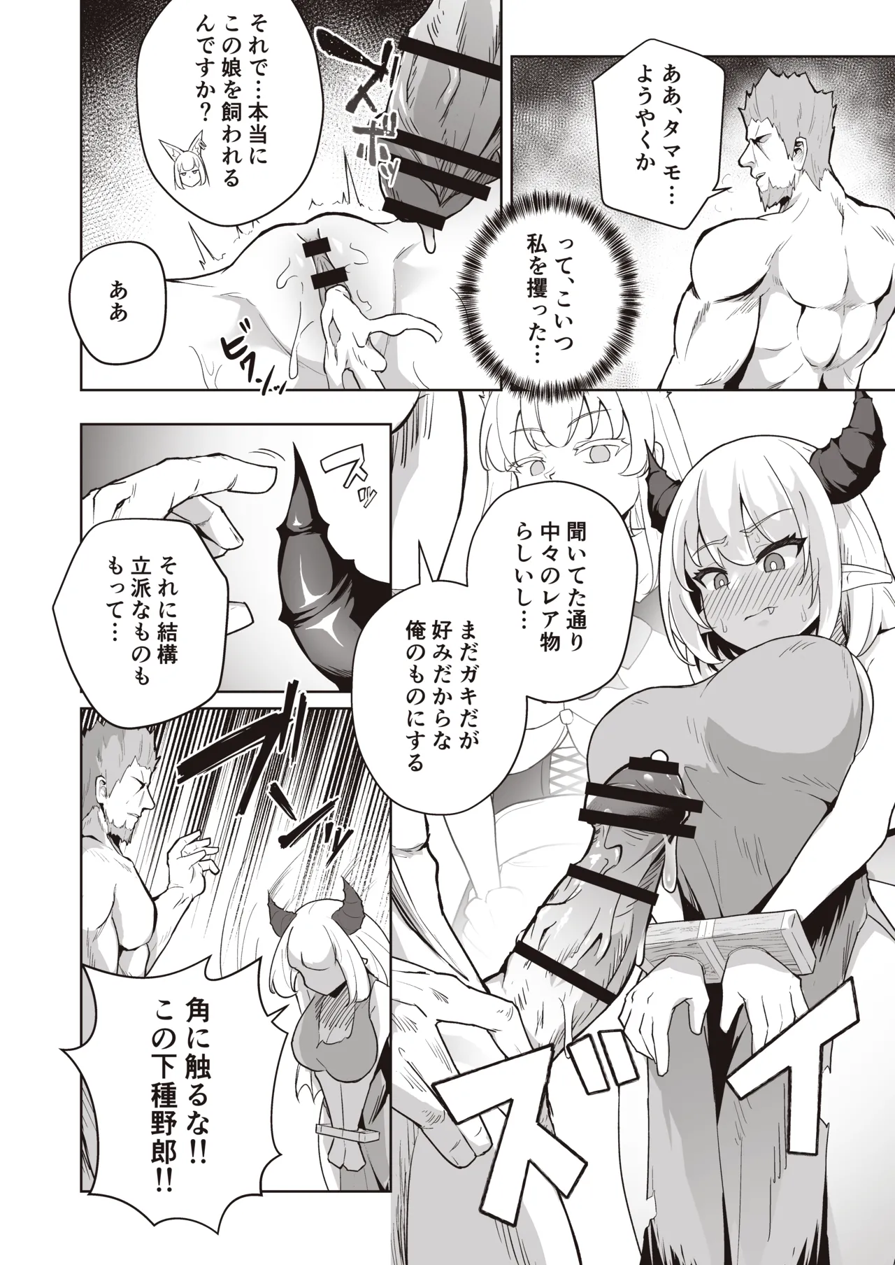 ♀ドラゴンがガチ恋して角を折られるまで - page8