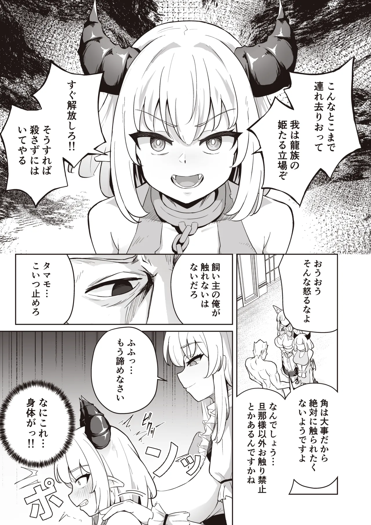 ♀ドラゴンがガチ恋して角を折られるまで - page9