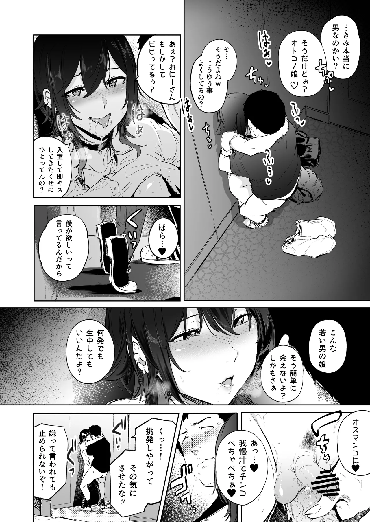 盛りざかり男の娘バージョンセット - page10