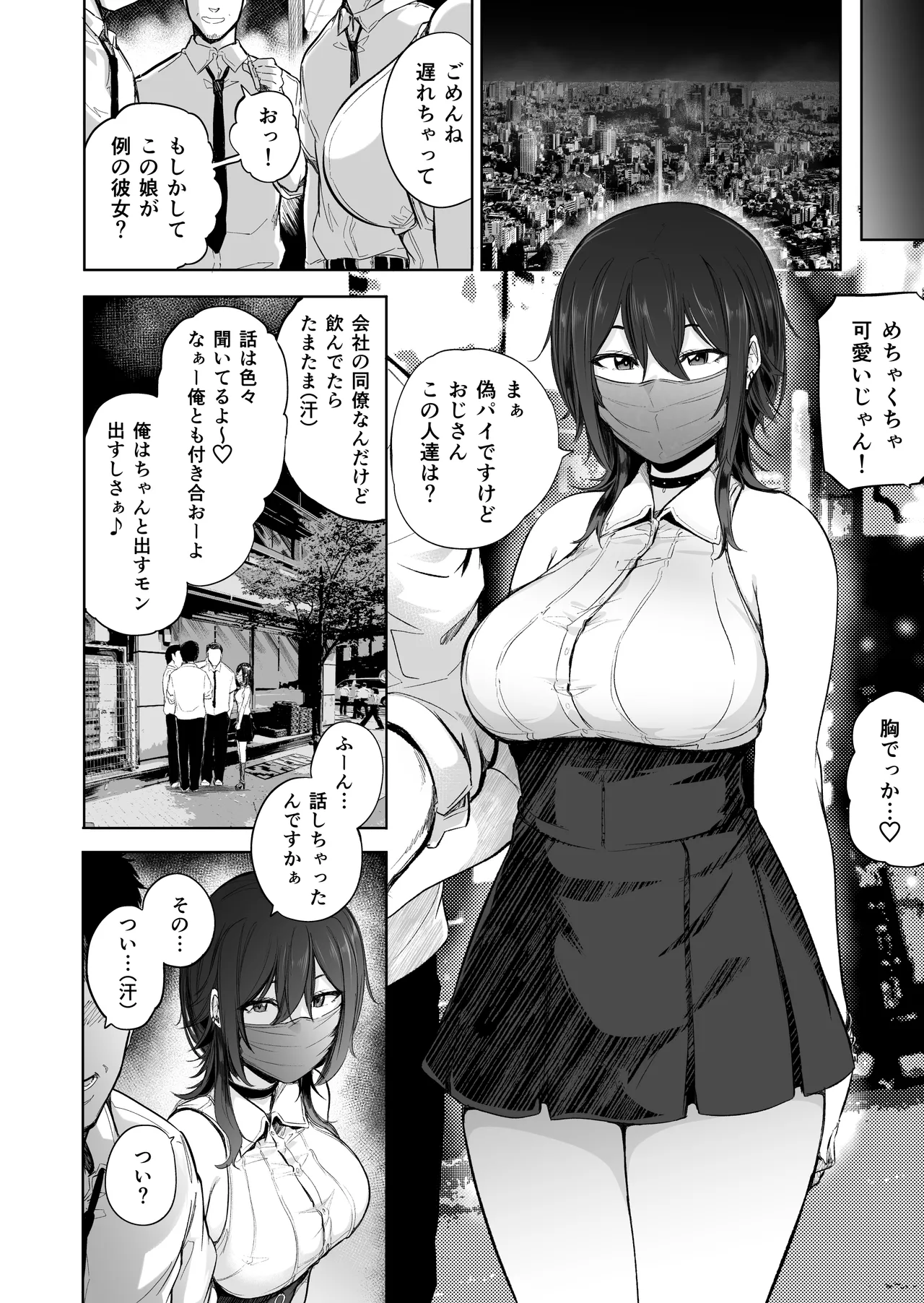 盛りざかり男の娘バージョンセット - page22