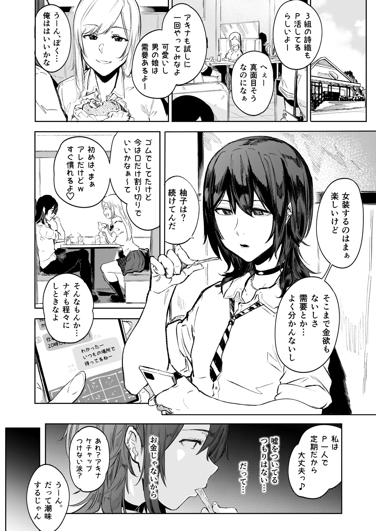 盛りざかり男の娘バージョンセット - page3
