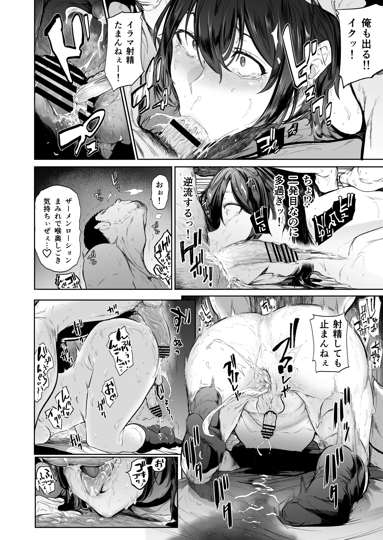 盛りざかり男の娘バージョンセット - page30