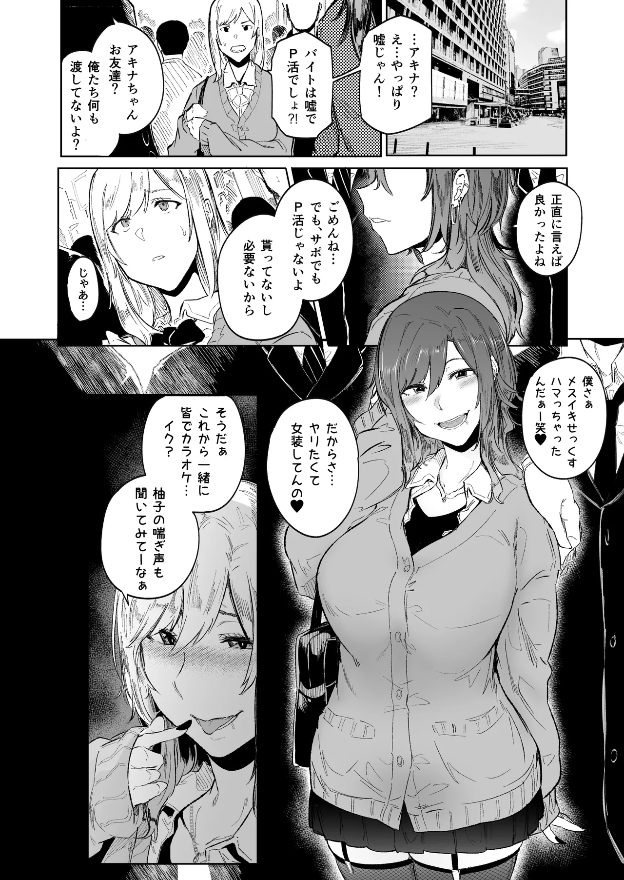 盛りざかり男の娘バージョンセット - page42