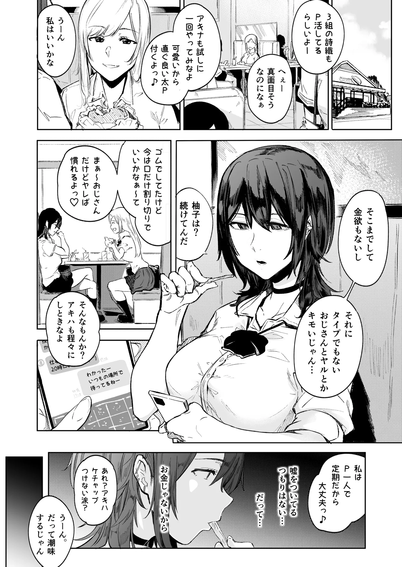 盛りざかり男の娘バージョンセット - page45