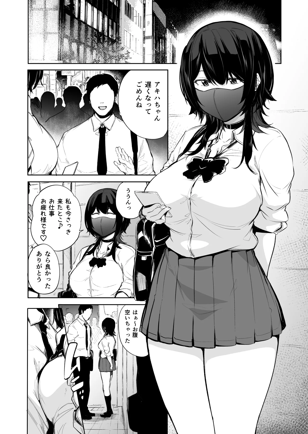 盛りざかり男の娘バージョンセット - page46