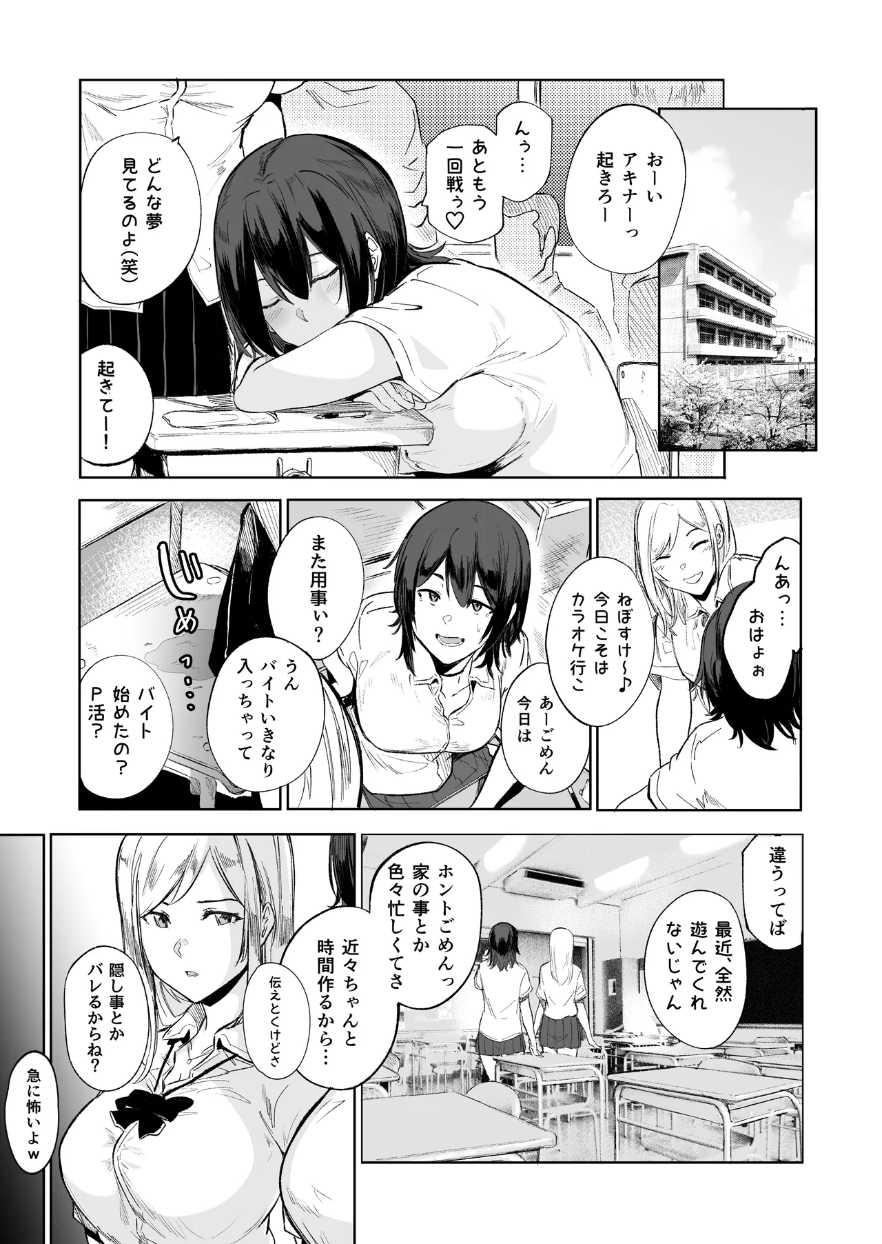 盛りざかり男の娘バージョンセット - page51