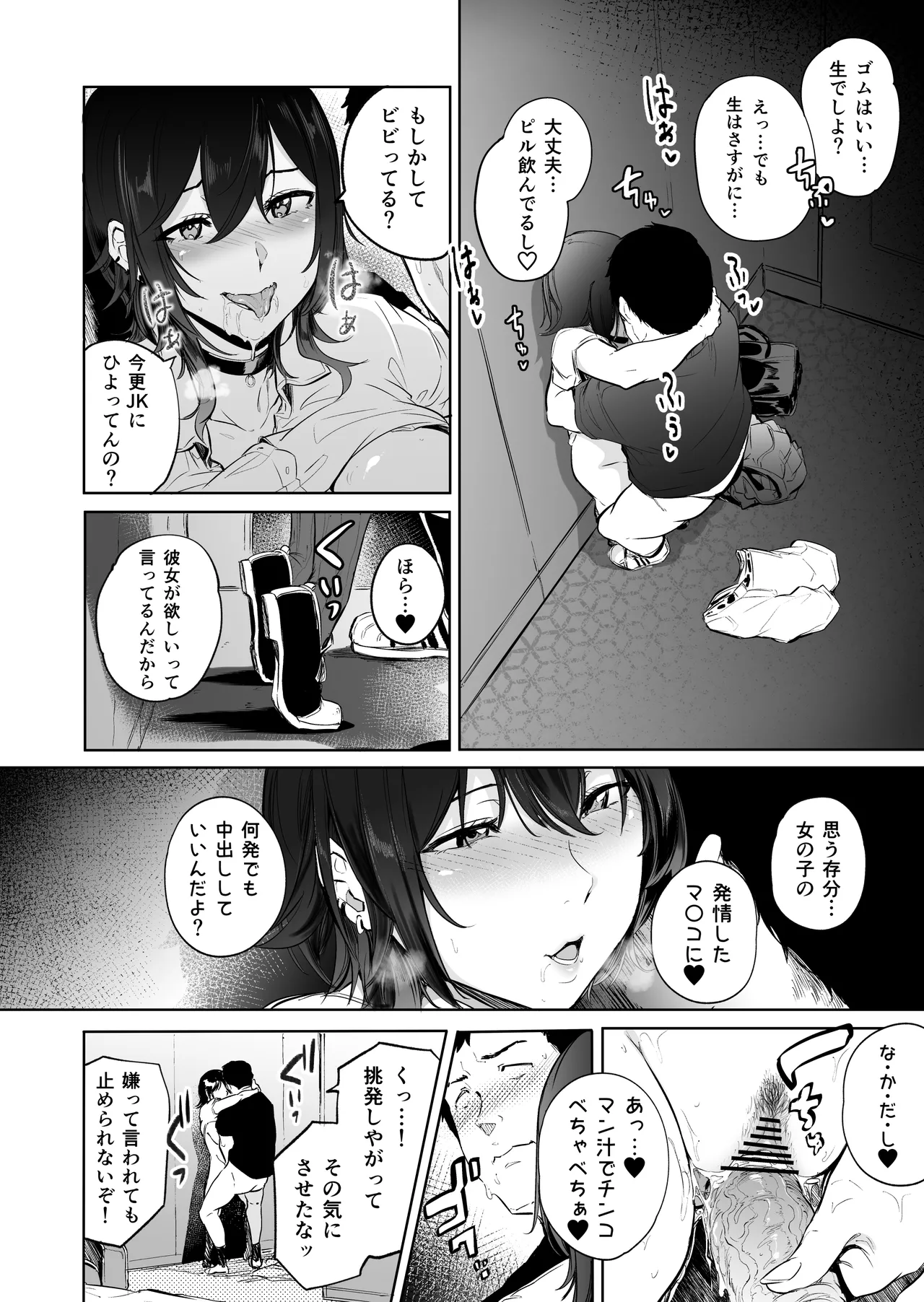 盛りざかり男の娘バージョンセット - page52