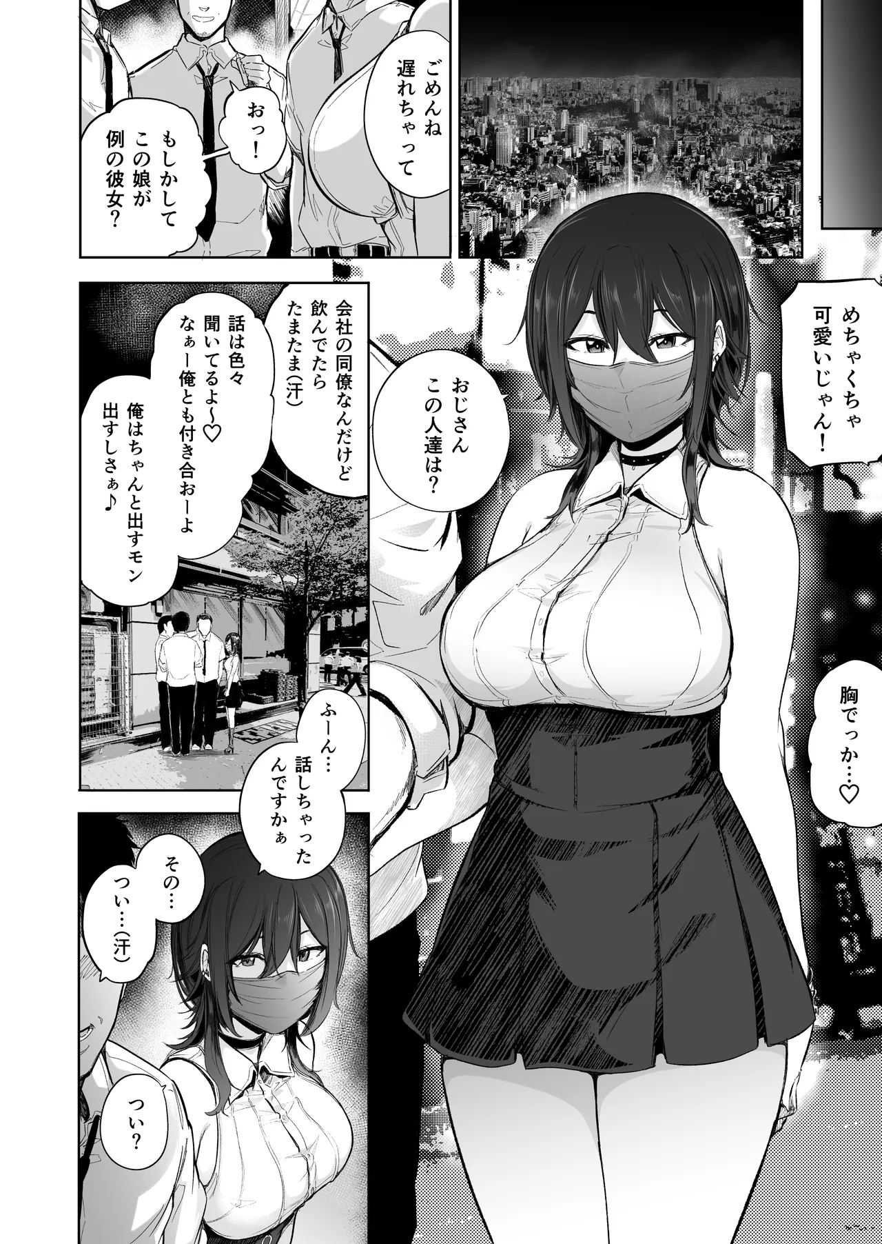 盛りざかり男の娘バージョンセット - page66