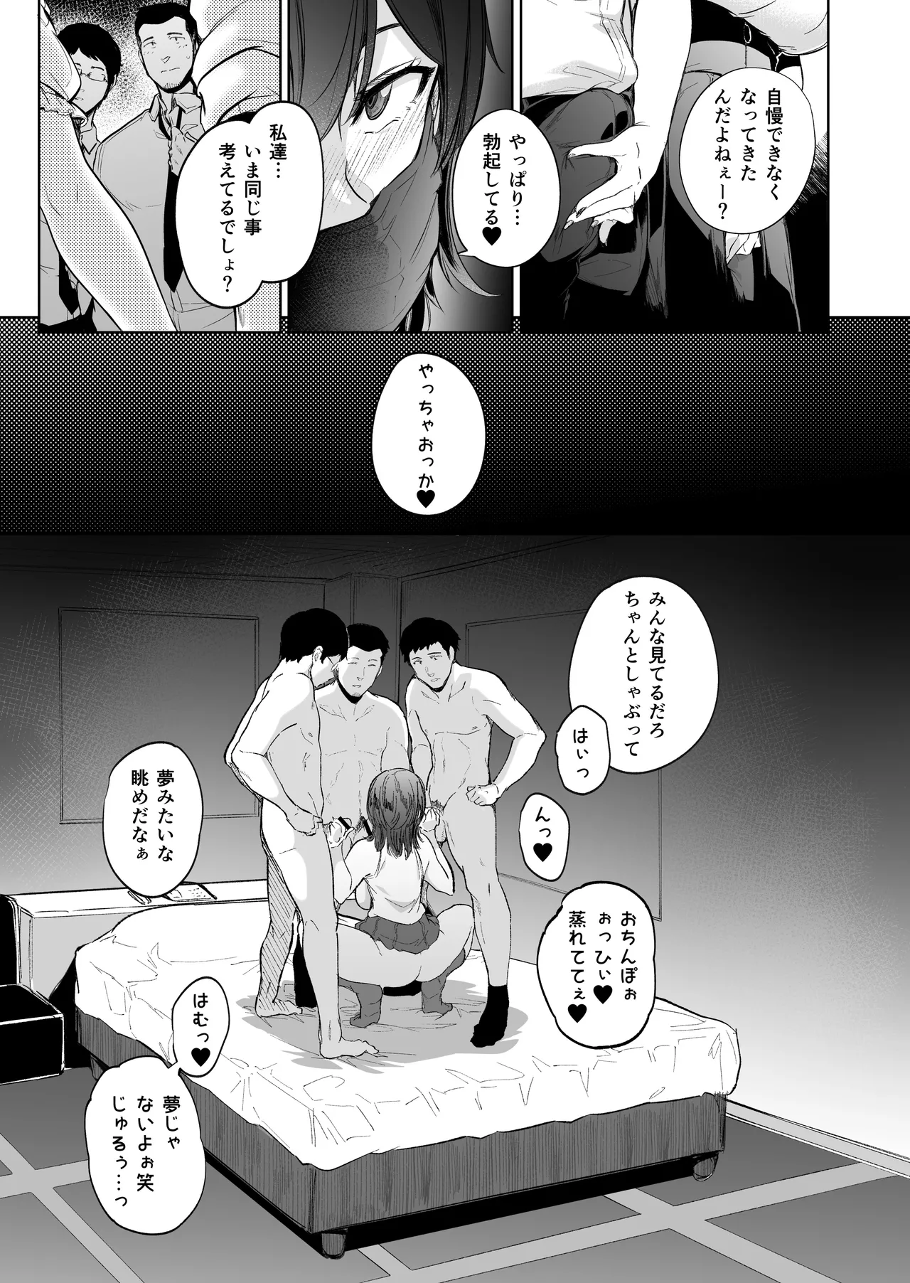 盛りざかり男の娘バージョンセット - page67