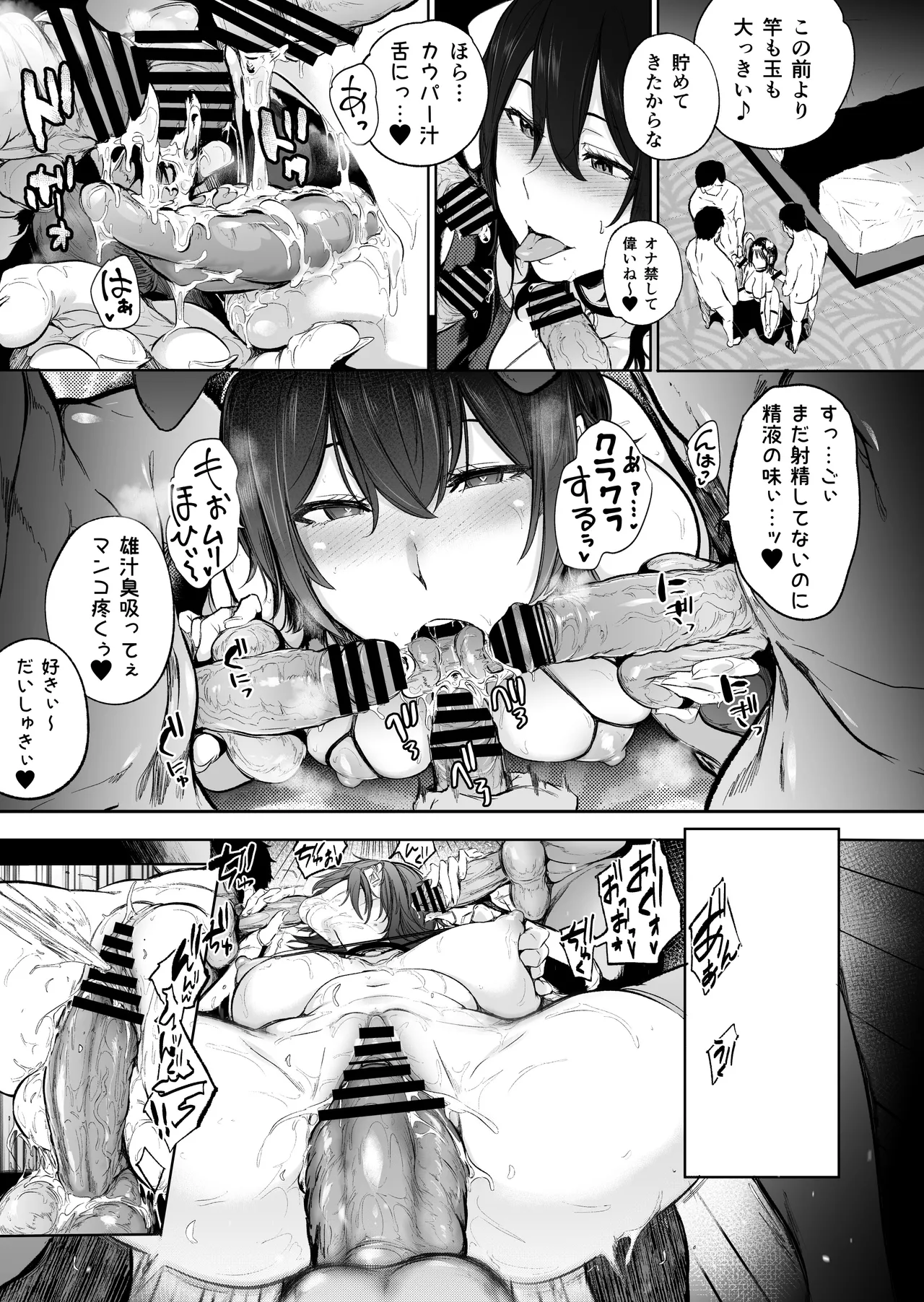 盛りざかり男の娘バージョンセット - page81