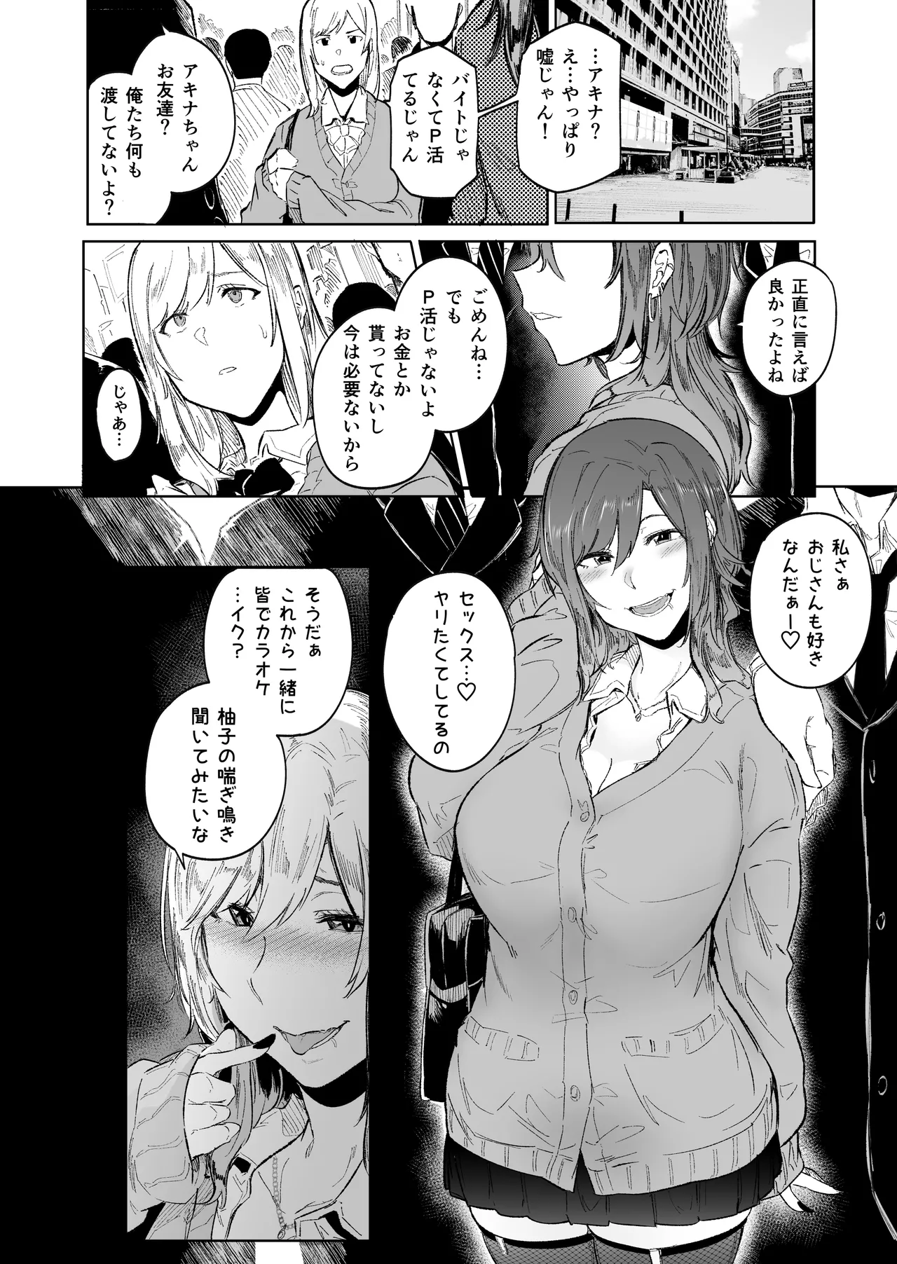 盛りざかり男の娘バージョンセット - page86