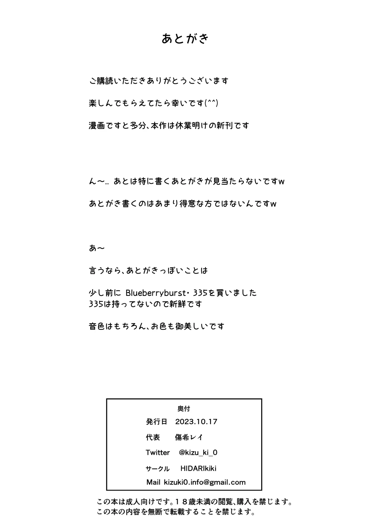 盛りざかり男の娘バージョンセット - page87