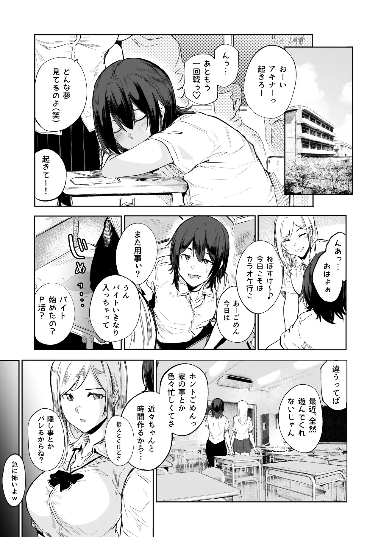 盛りざかり男の娘バージョンセット - page9