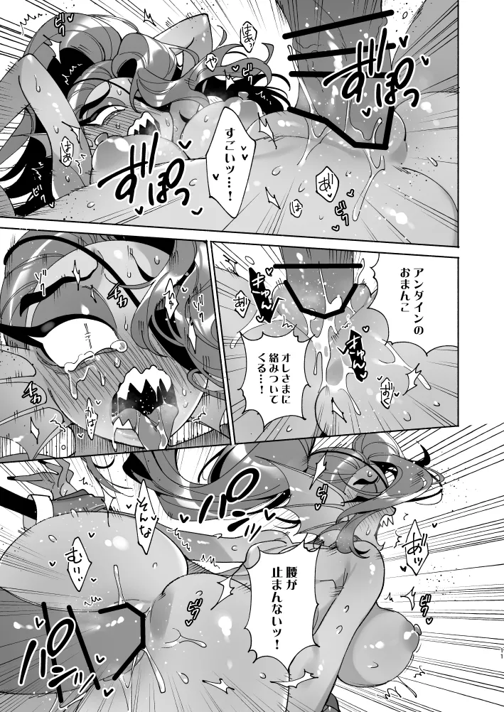フィッシュドッグ～ケチャップとマスタードをそえて～ - page10