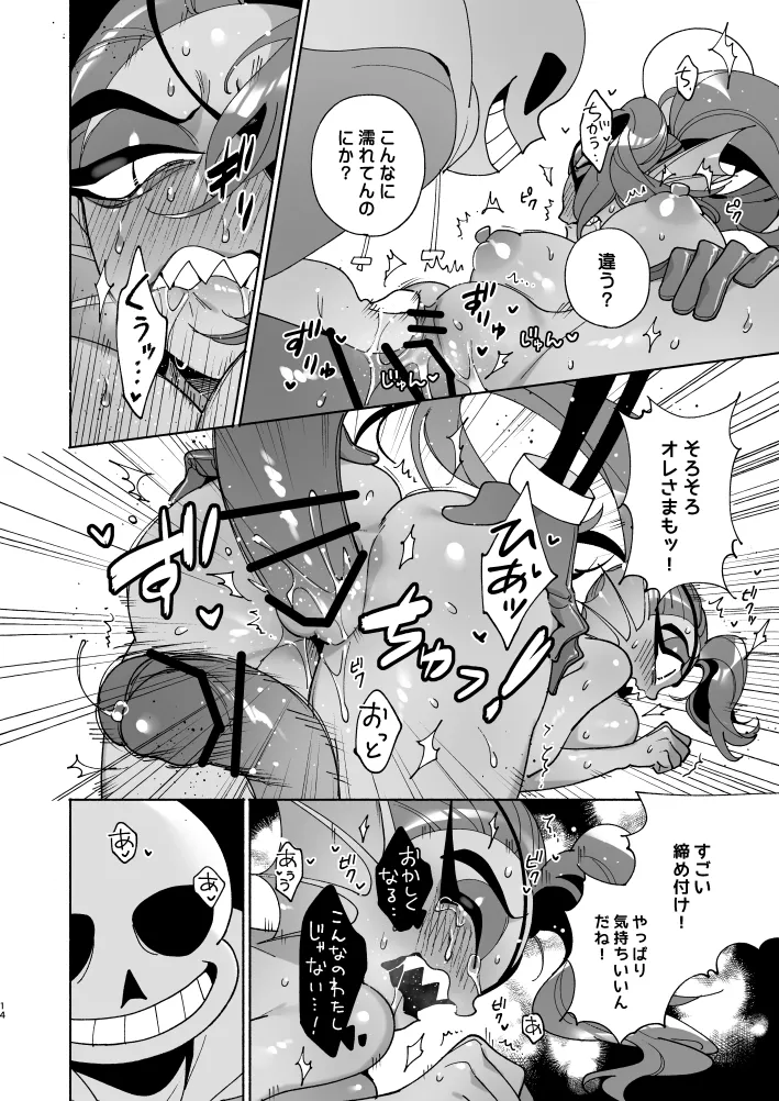 フィッシュドッグ～ケチャップとマスタードをそえて～ - page13