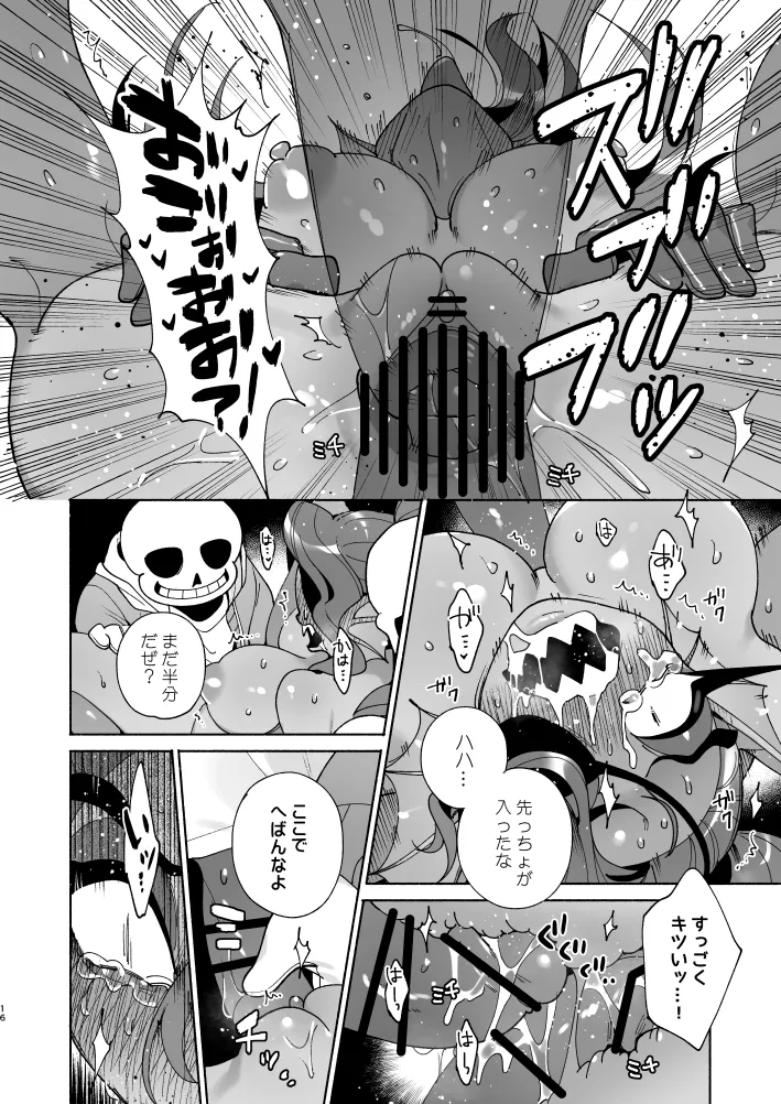 フィッシュドッグ～ケチャップとマスタードをそえて～ - page15