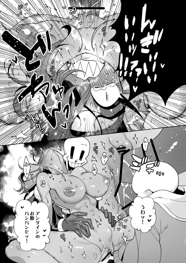 フィッシュドッグ～ケチャップとマスタードをそえて～ - page16