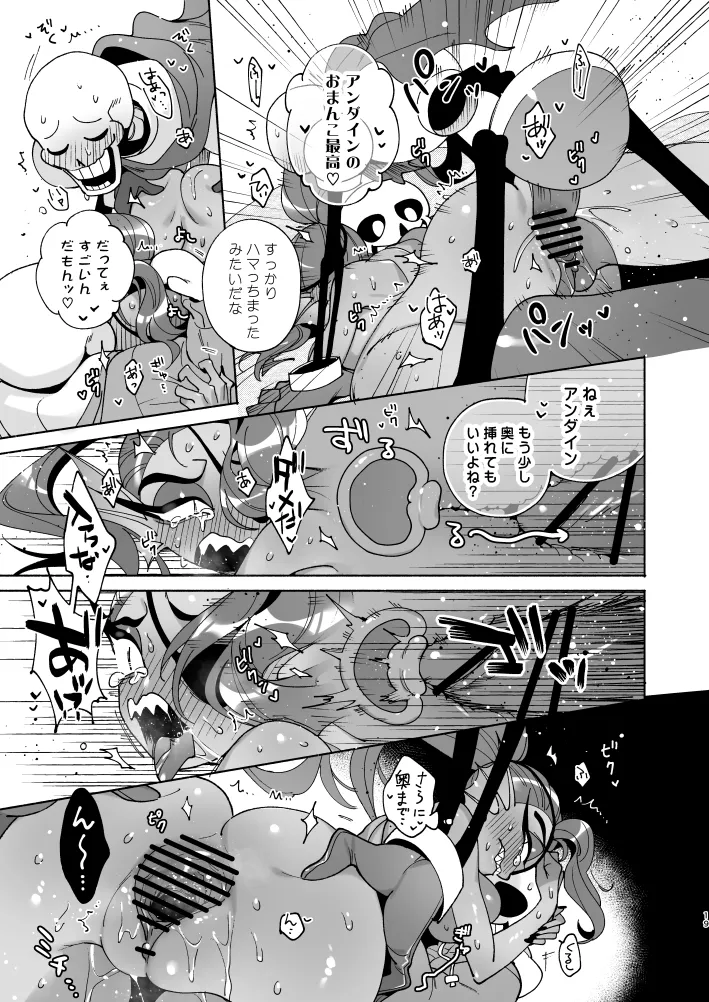 フィッシュドッグ～ケチャップとマスタードをそえて～ - page18