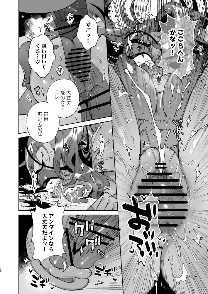 フィッシュドッグ～ケチャップとマスタードをそえて～ - page19