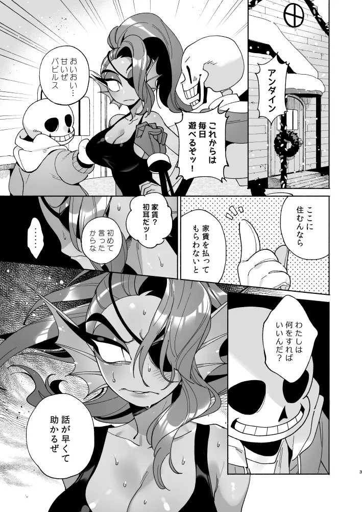 フィッシュドッグ～ケチャップとマスタードをそえて～ - page2