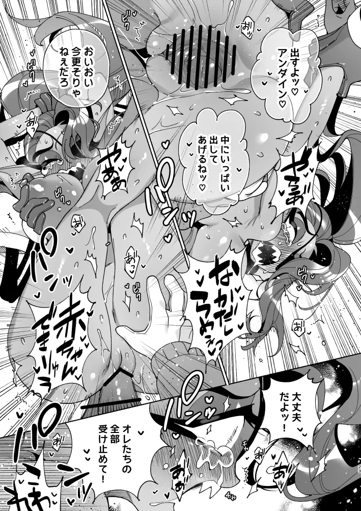 フィッシュドッグ～ケチャップとマスタードをそえて～ - page22
