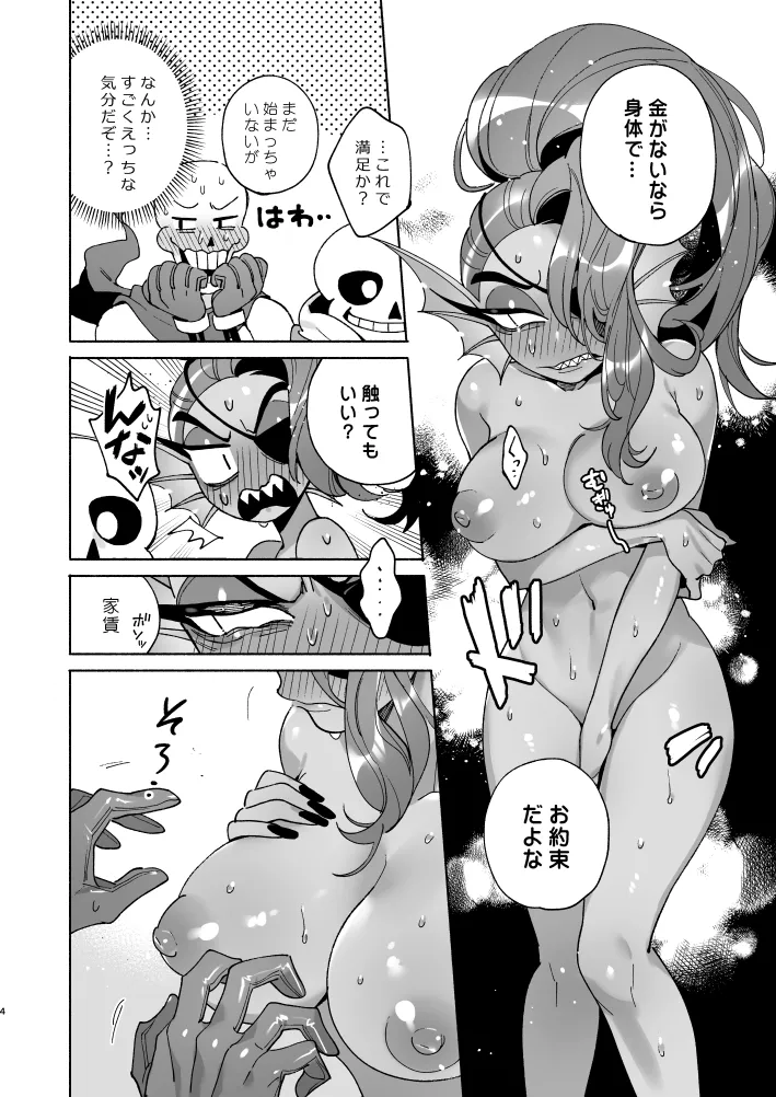 フィッシュドッグ～ケチャップとマスタードをそえて～ - page3