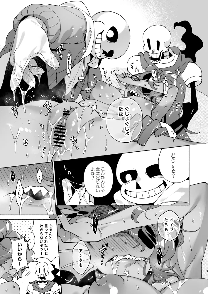 フィッシュドッグ～ケチャップとマスタードをそえて～ - page8