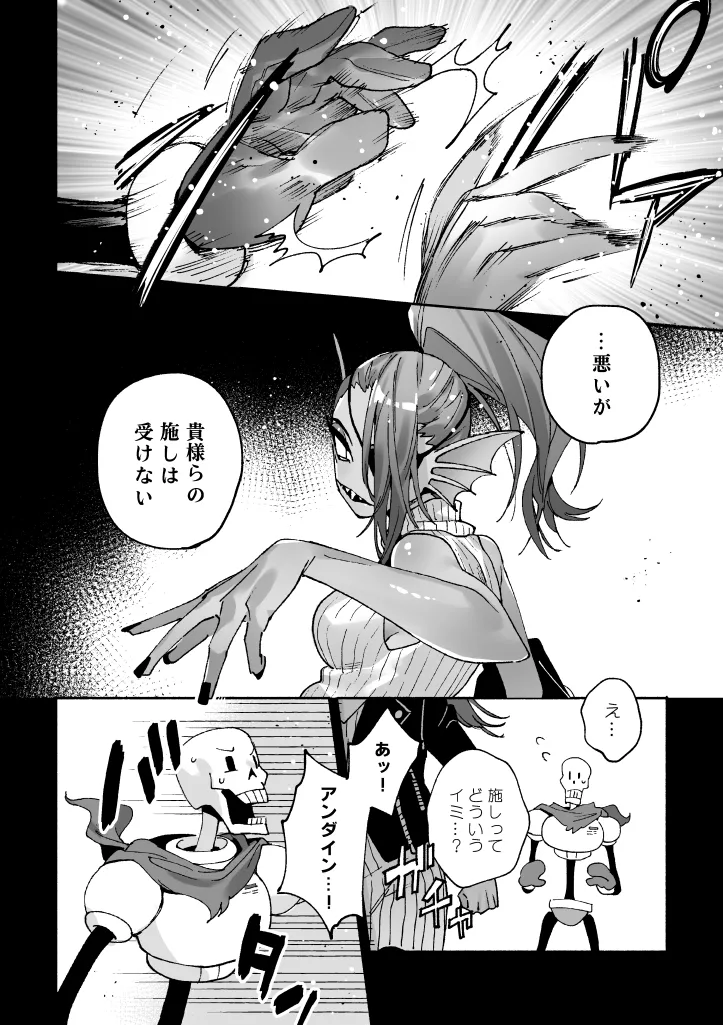 堕ちた隊長の噂 - page2