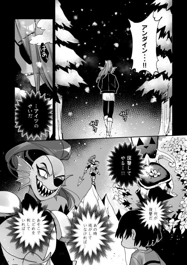 堕ちた隊長の噂 - page3