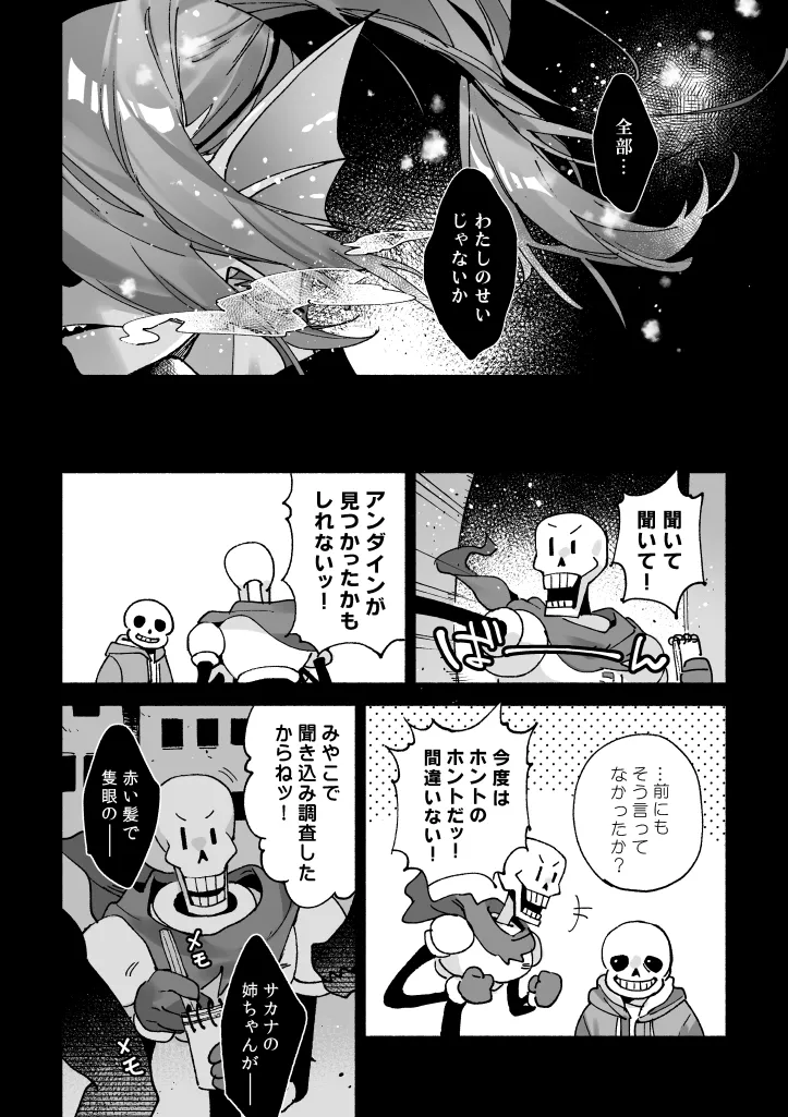 堕ちた隊長の噂 - page4