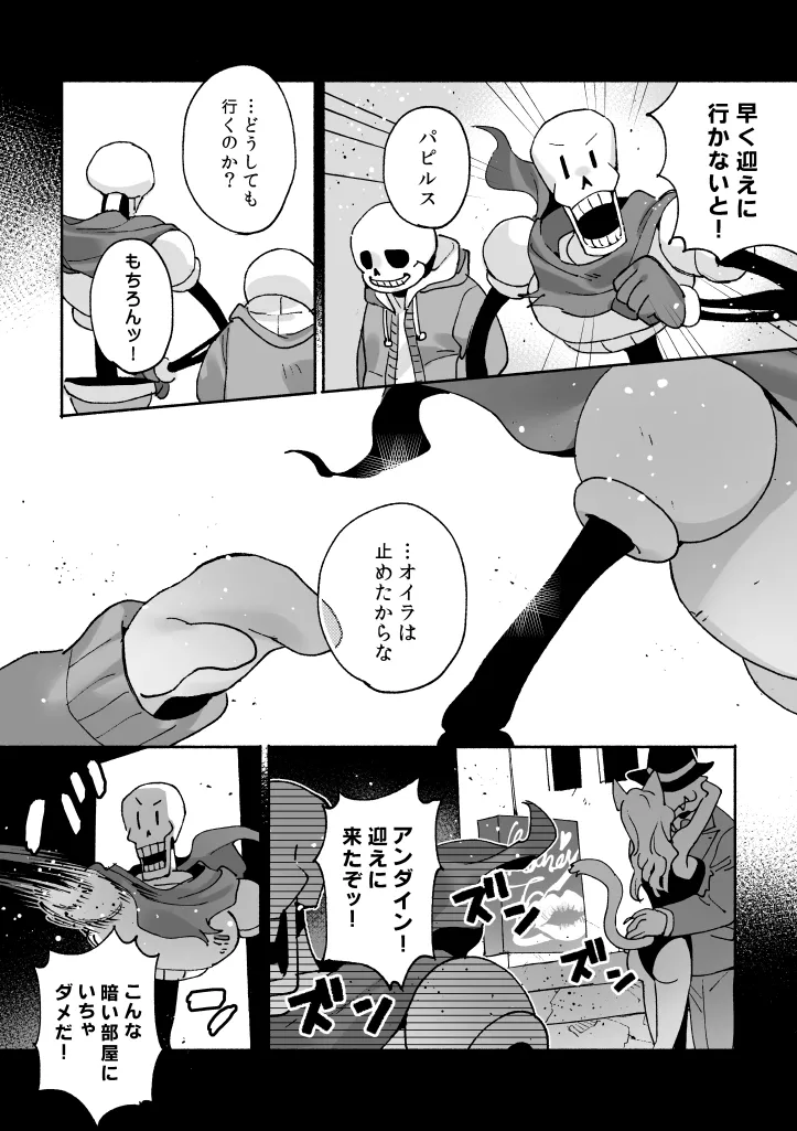 堕ちた隊長の噂 - page5