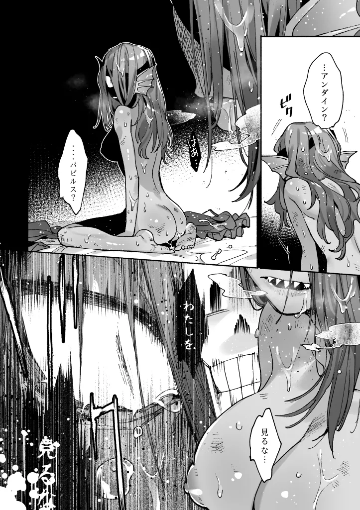 堕ちた隊長の噂 - page7