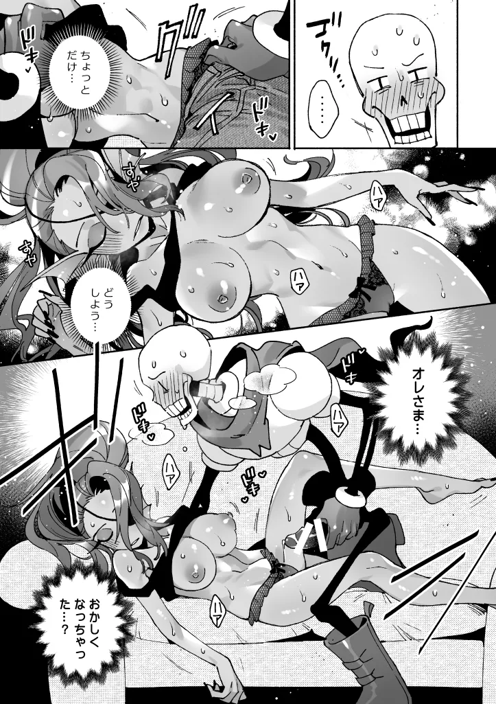 睡眠姦パピアン漫画 - page2