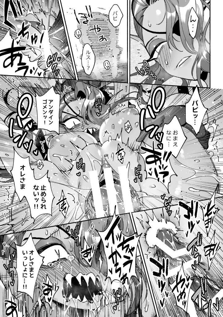 睡眠姦パピアン漫画 - page4